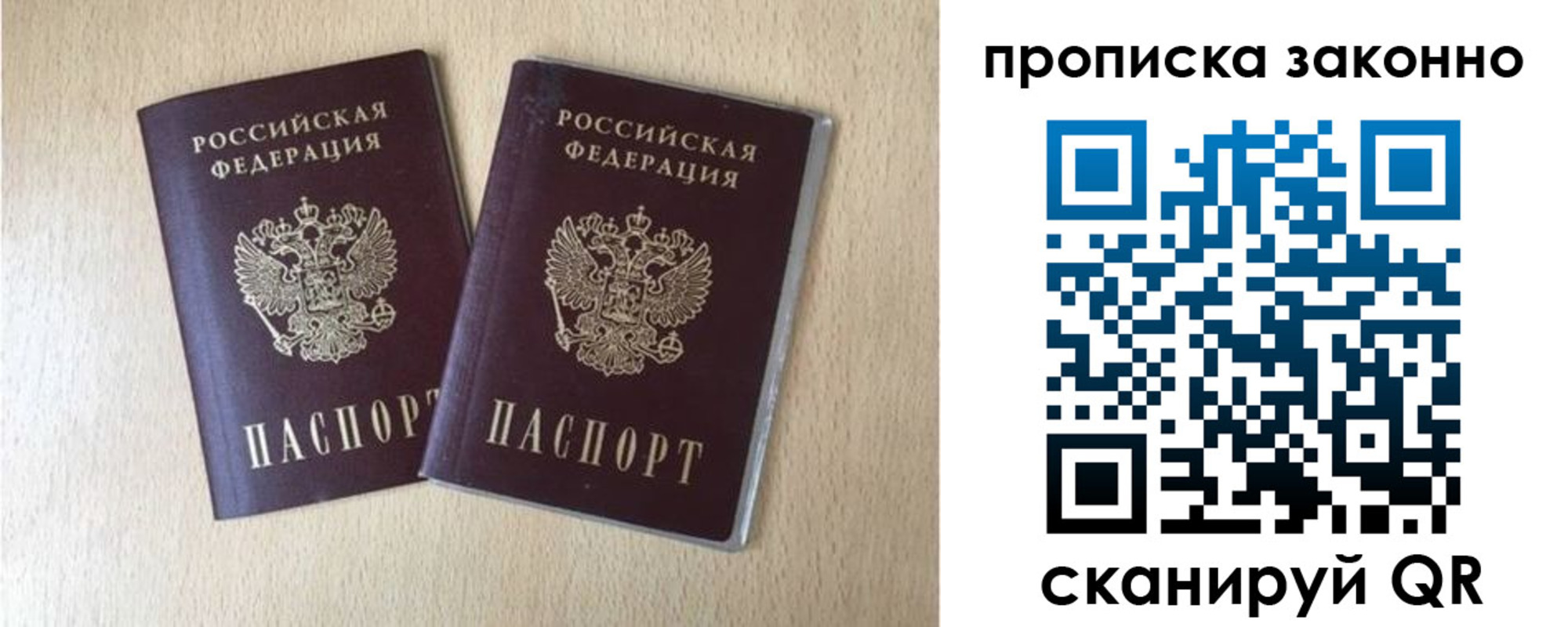 прописка 2025 в Балтийске