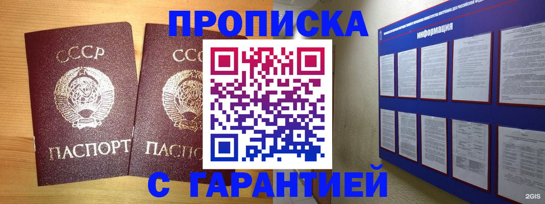 прописка паспорт в Балтийске