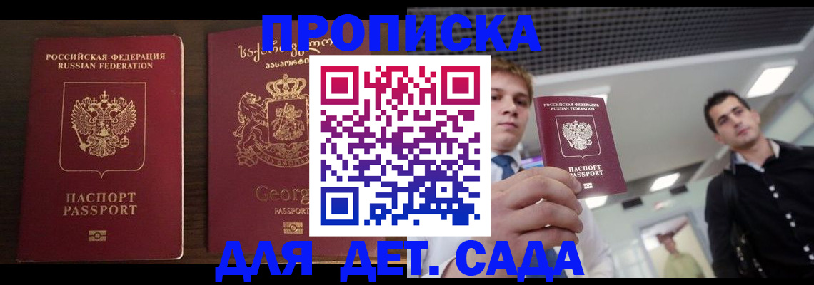 временная регистрация адрес в Балтийске