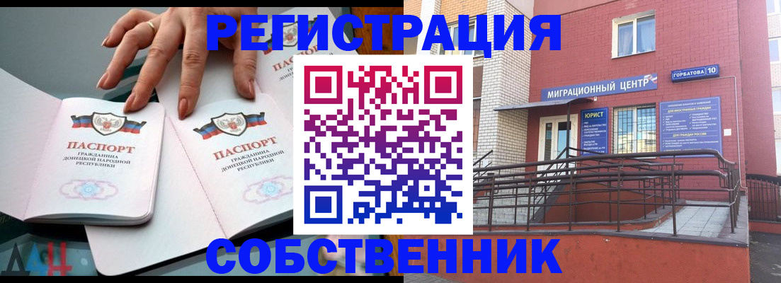 временная прописка в Балтийске