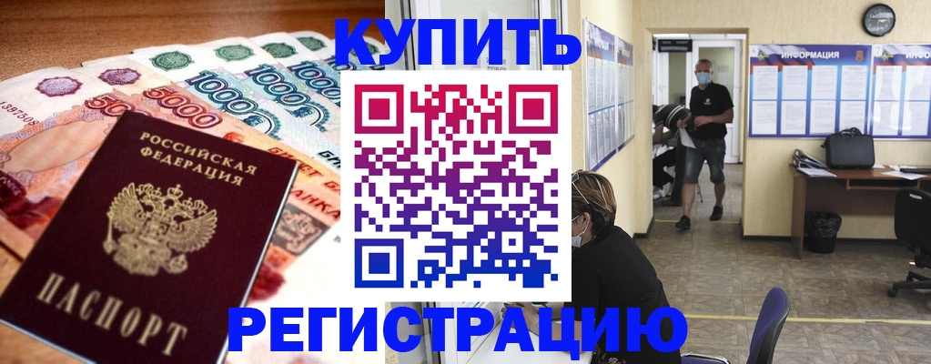 временная регистрация собственник в Балтийске
